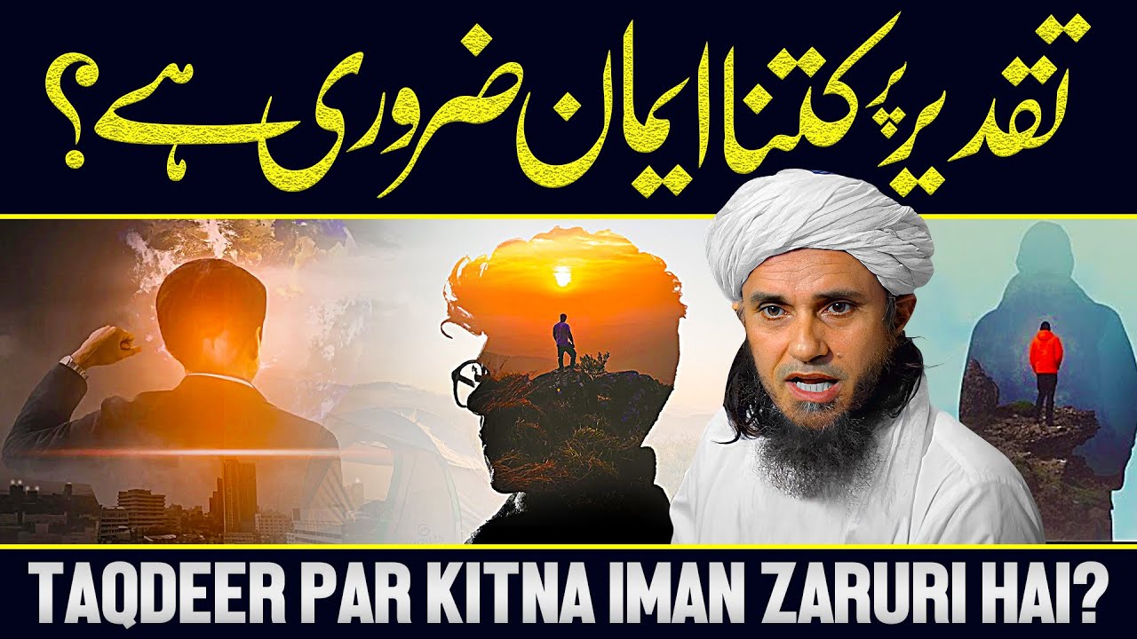 Taqdeer Par Kitna Iman Zaroori Hai? | Ask Mufti Tariq Masood